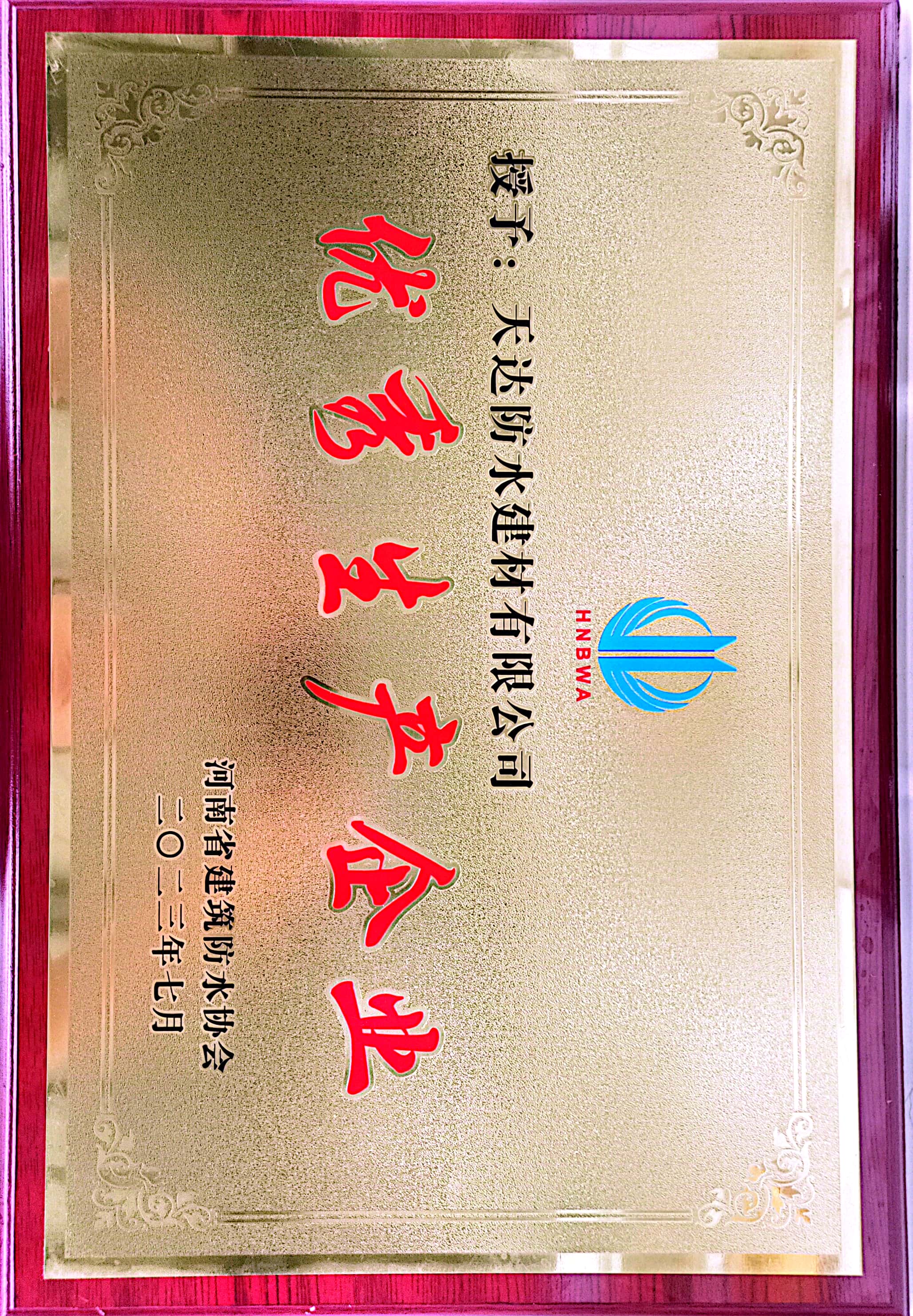 優(yōu)秀生產(chǎn)企業(yè)