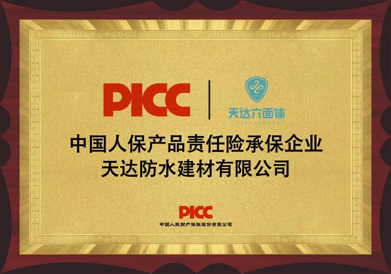PICC中國(guó)人保