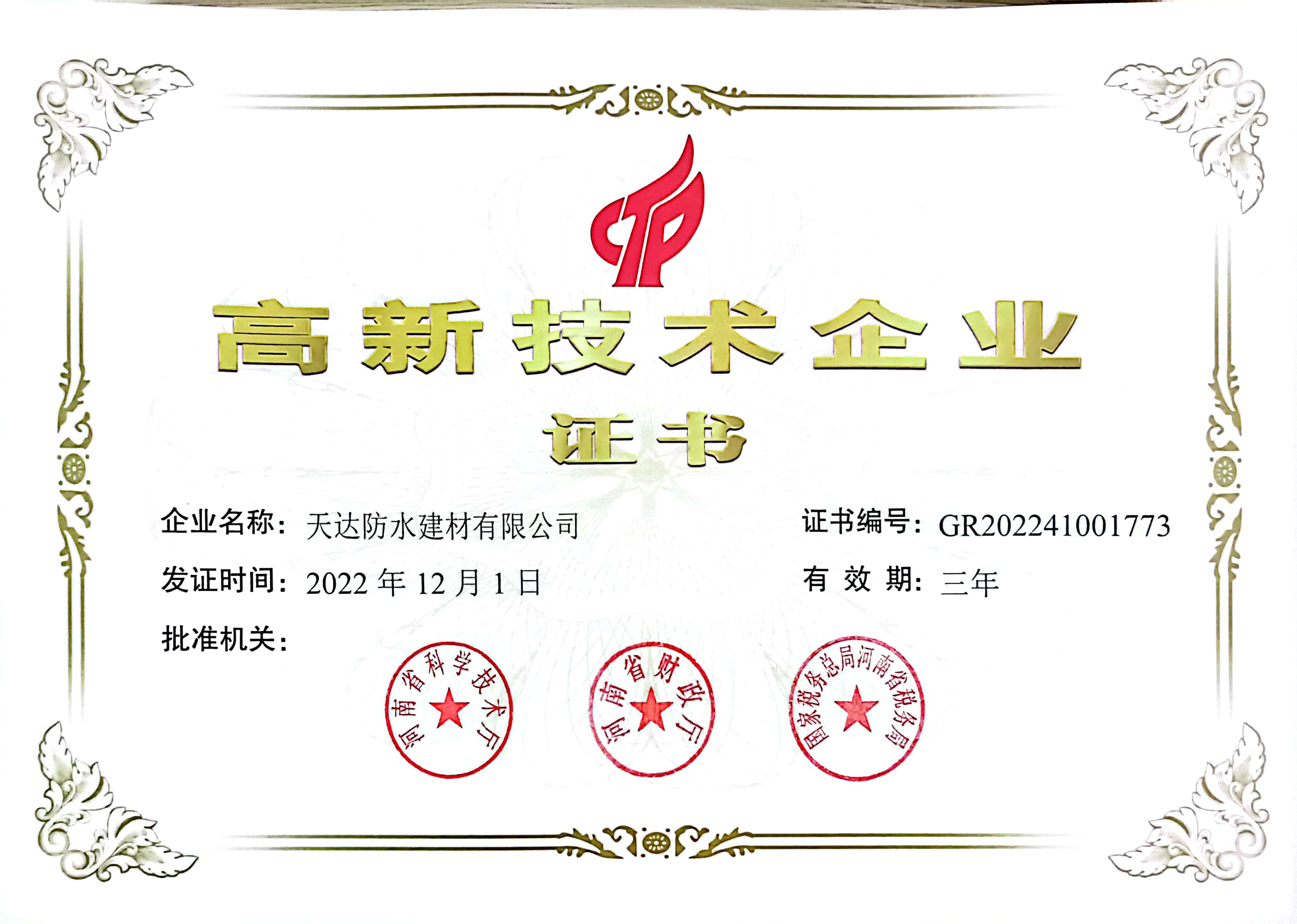 高新技術(shù)企業(yè)